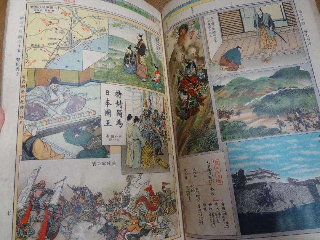 尋常小学国史絵図　下巻　戦前の小学校教科書