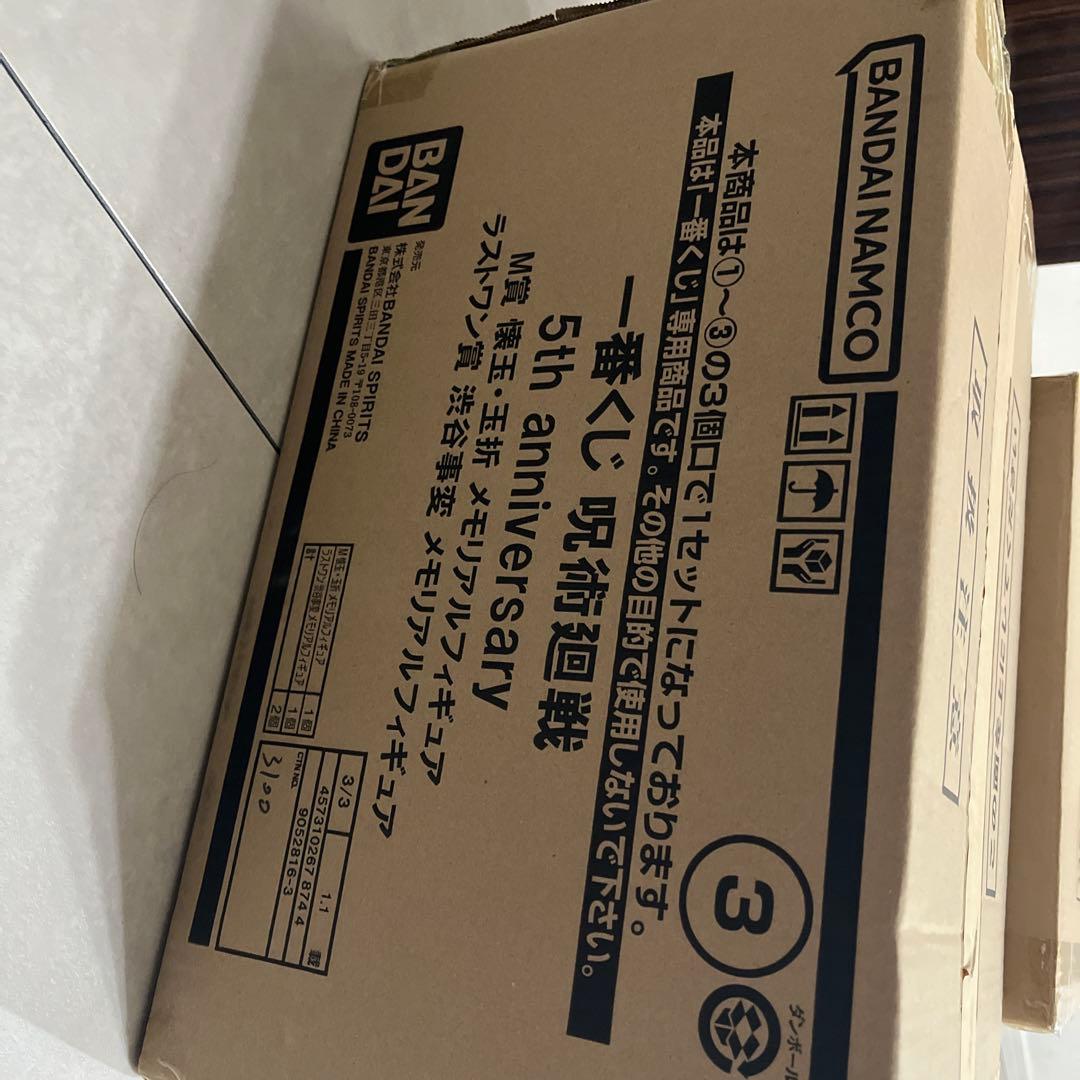 呪術廻戦一番くじ　5th anniversary 1ロット