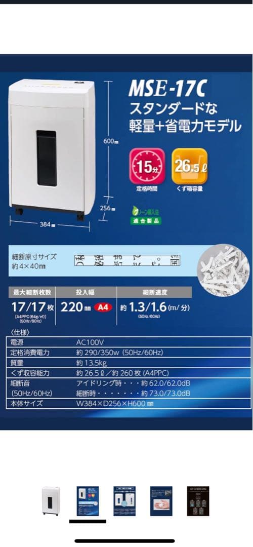 年末まで値下げ‼️明光商会オフィスシュレッダー　MSE-17C ホワイト新品未開封