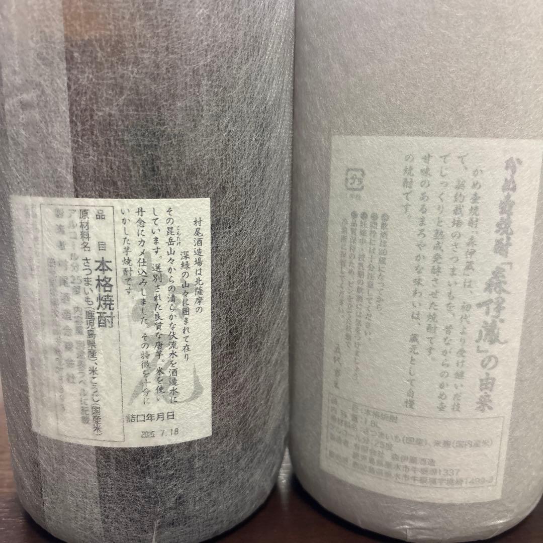 新品未開封森伊蔵村尾本格芋焼酎２本セット鹿児島