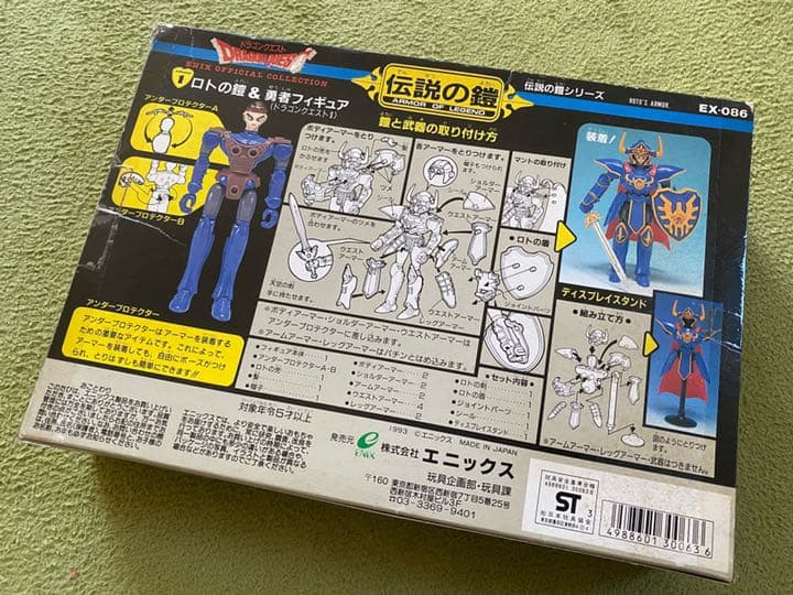 ドラゴンクエスト　伝説の鎧　ロトの鎧