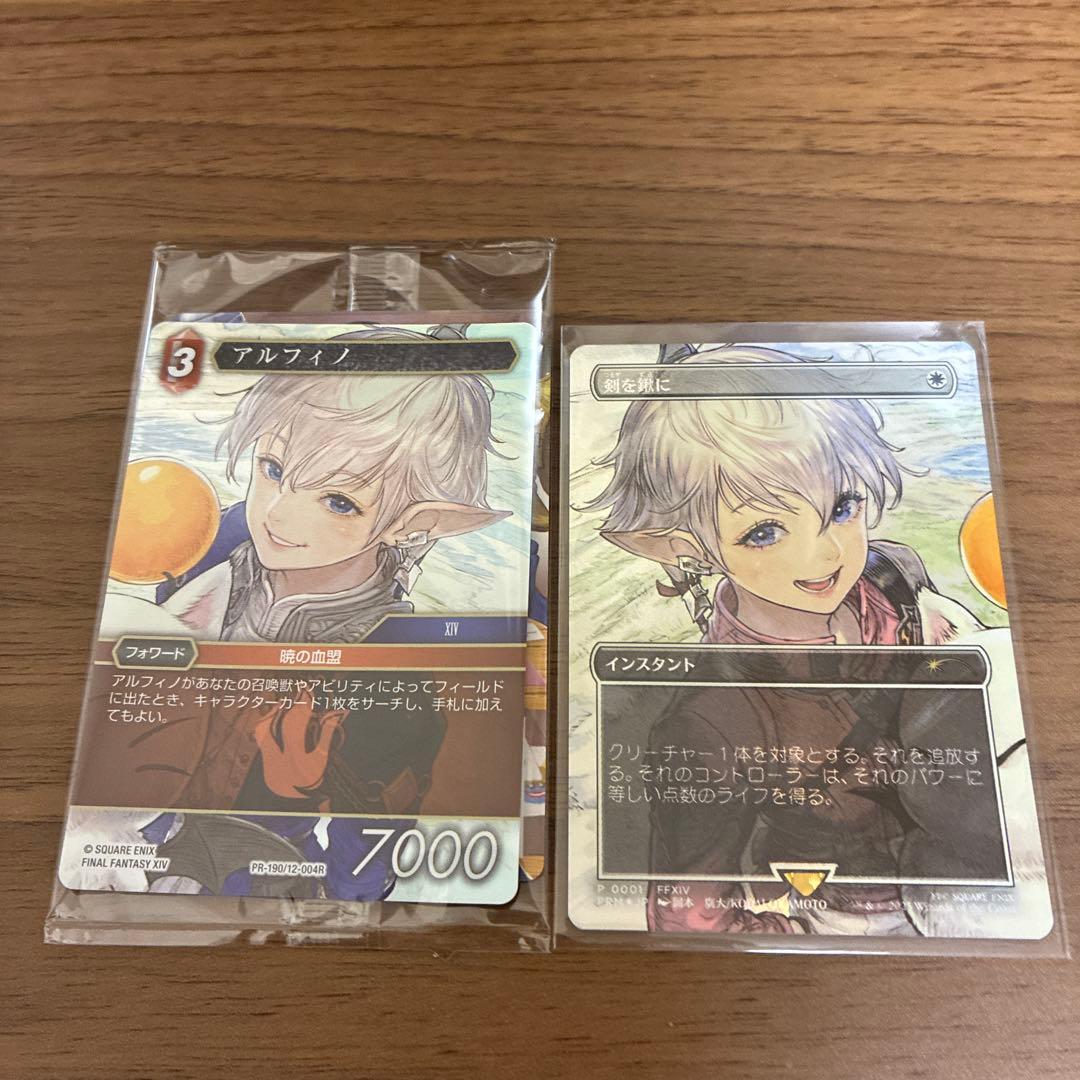 【値下げ】MTG 剣を鍬に 日本語 foil プロモ アリゼー アルフィノ