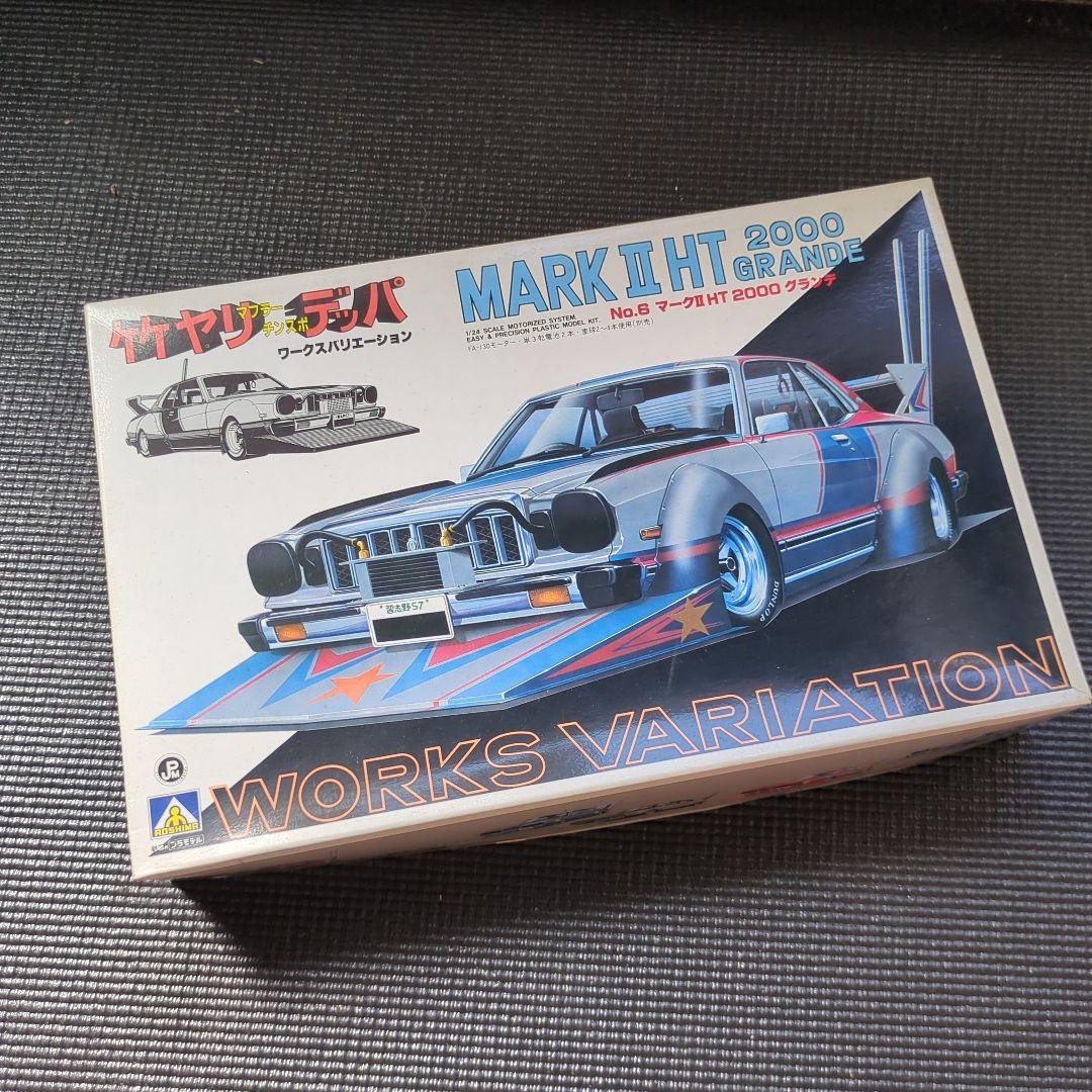 アオシマ　竹ヤリデッパ　マーク2 未開封　街道レーサー　ワークスレーサー　マルイ