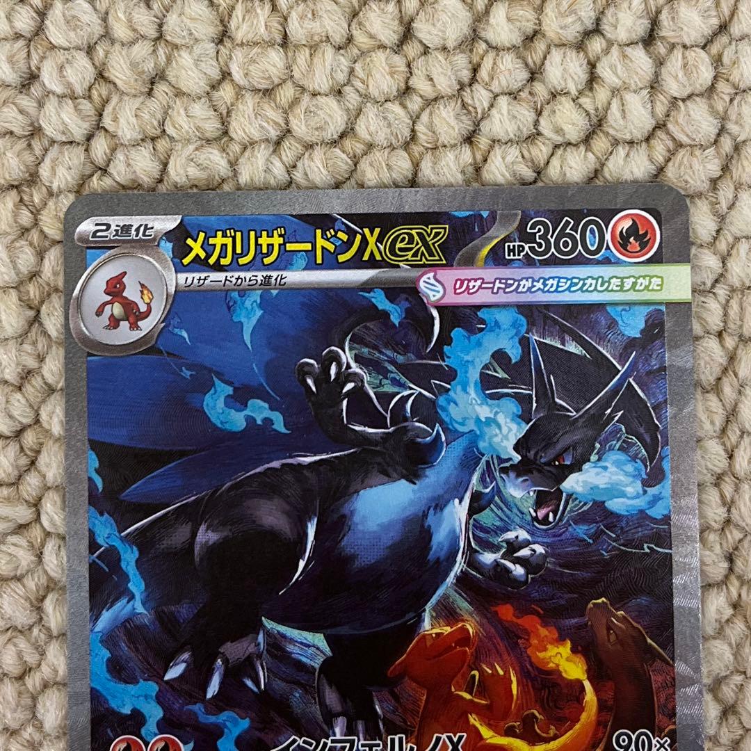 に*う様 メガリザードンX ex SAR