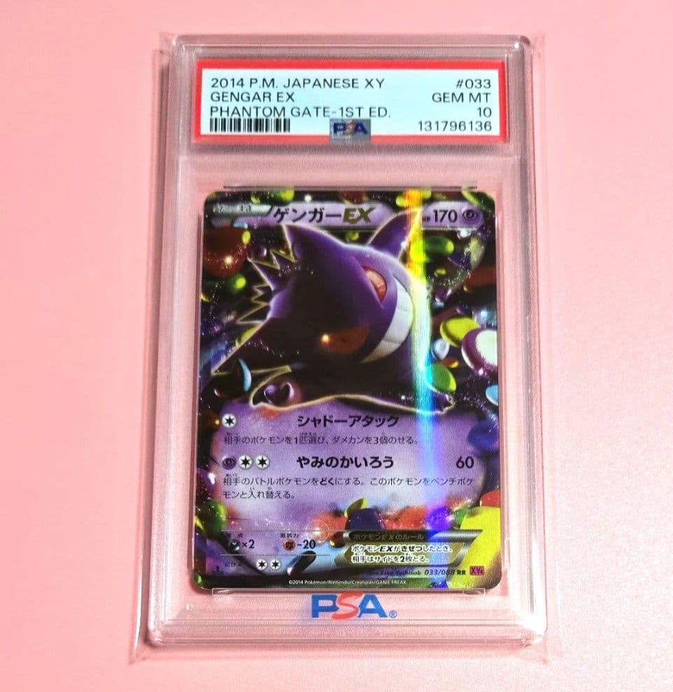 ポケモンカード Gengar EX PSA 10　ゲンガー　ファントムゲート