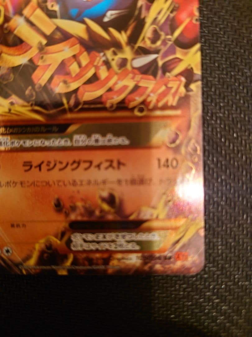 メガルカリオEX　UR XY