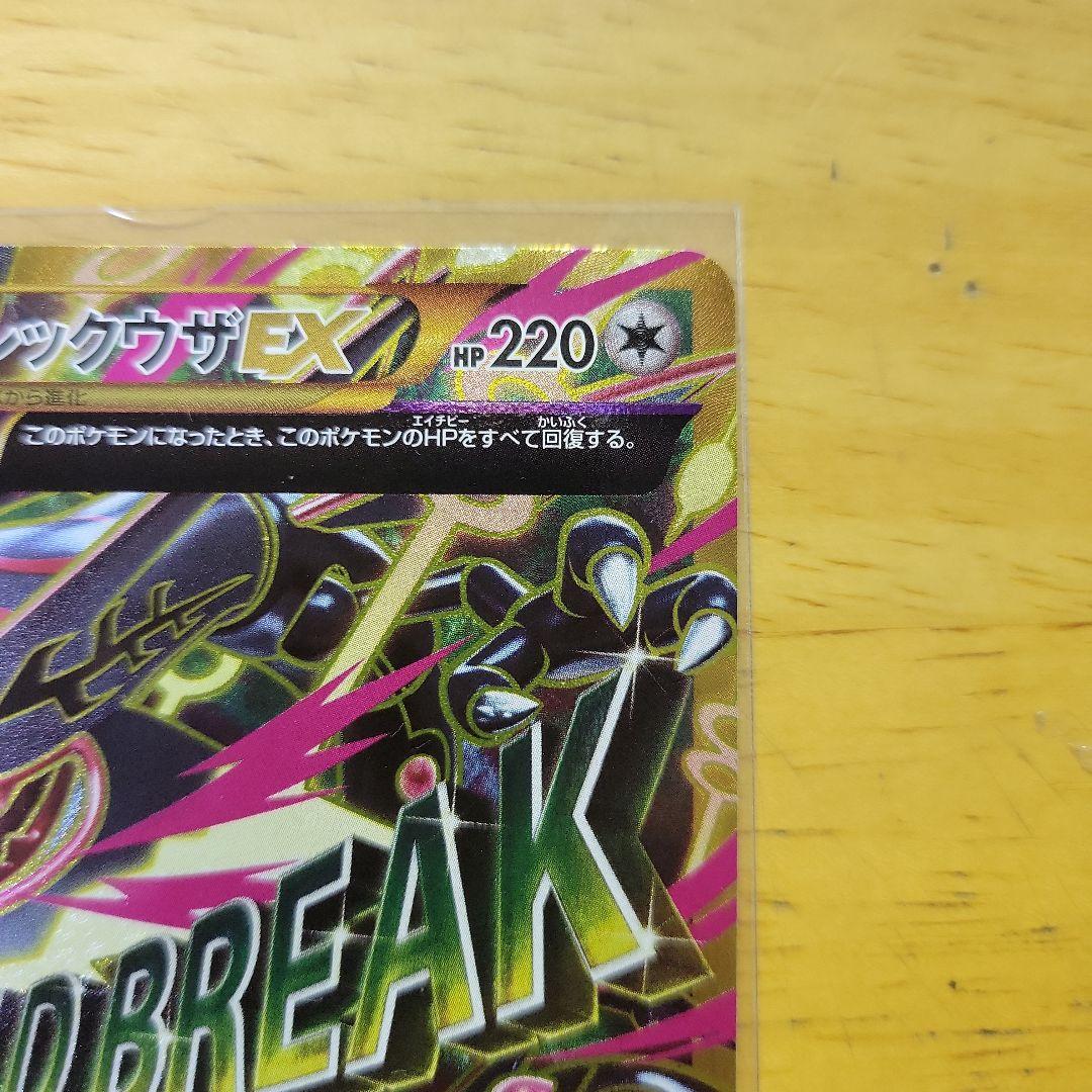 MレックウザEX UR