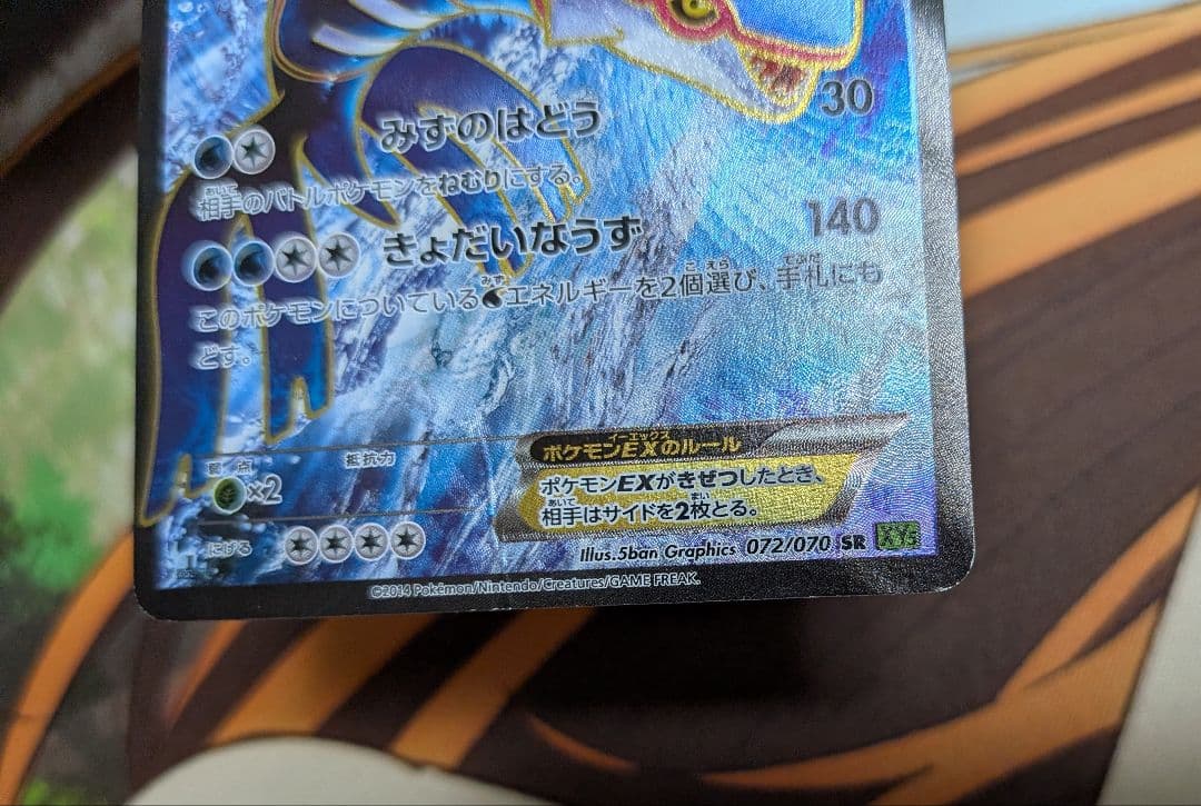 ポケカ　カイオーガEX　SR　1ED　タイダルストーム　072/070