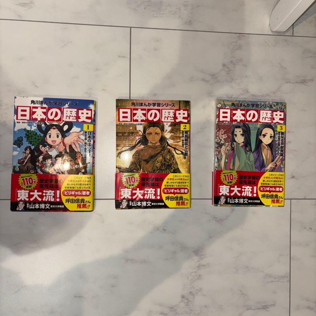 角川まんが学習シリーズ 日本の歴史 2016全15巻セット