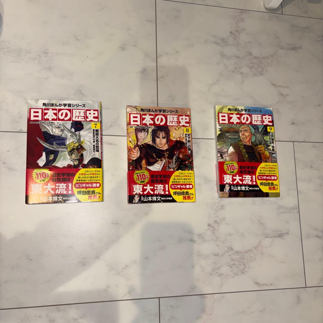 角川まんが学習シリーズ 日本の歴史 2016全15巻セット