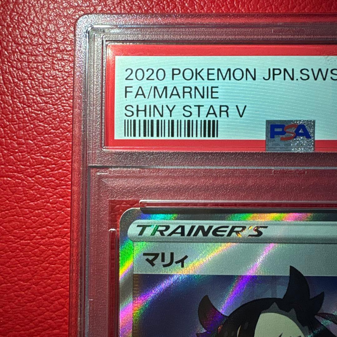 マリィ　PSA10 SR シャイニースターV収録カード