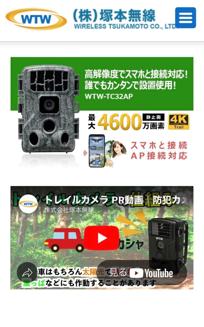 WTW-TC32AP トレイルカメラ