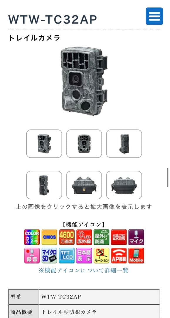 WTW-TC32AP トレイルカメラ