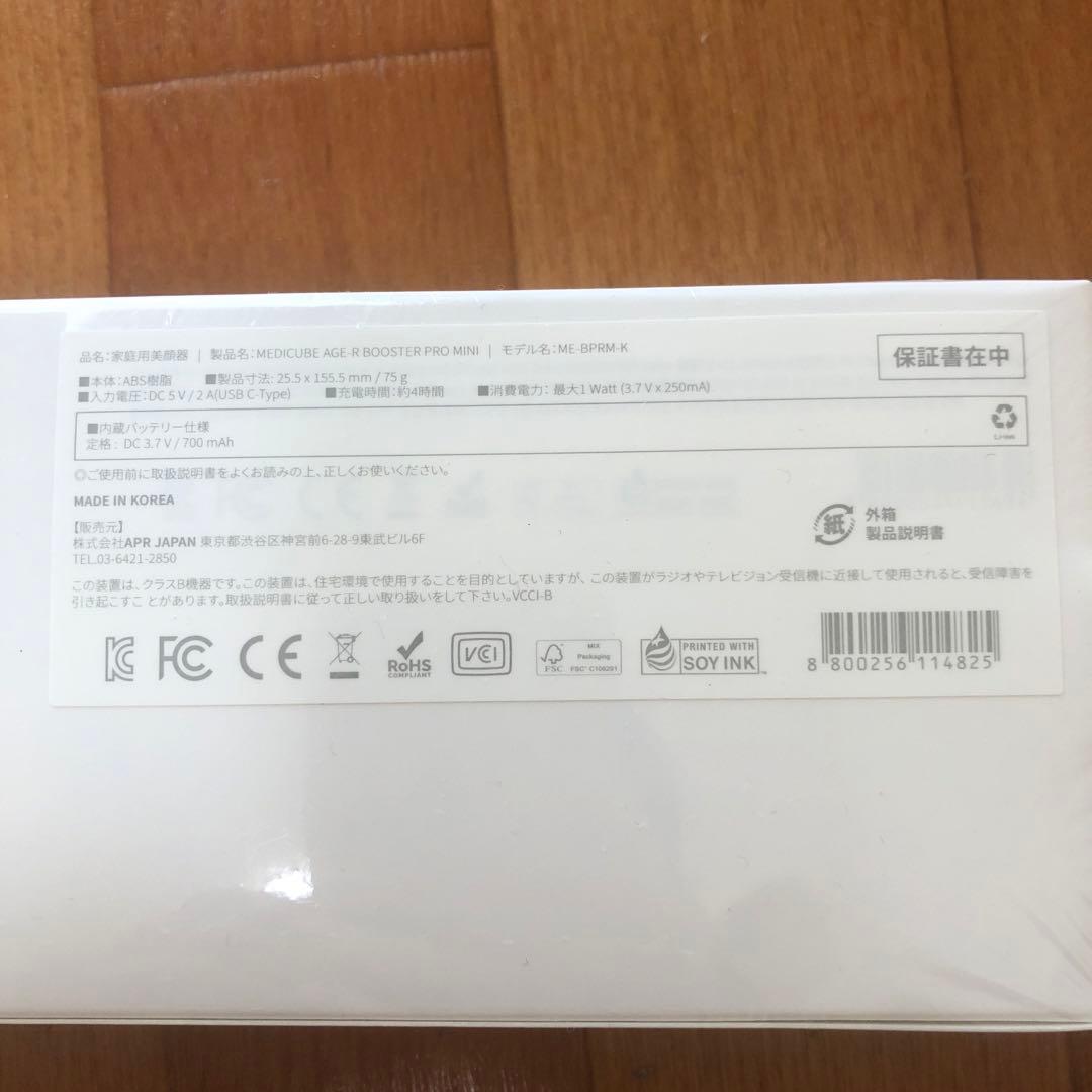 medicube Age-r Booster Pro mini 家庭用美顔器