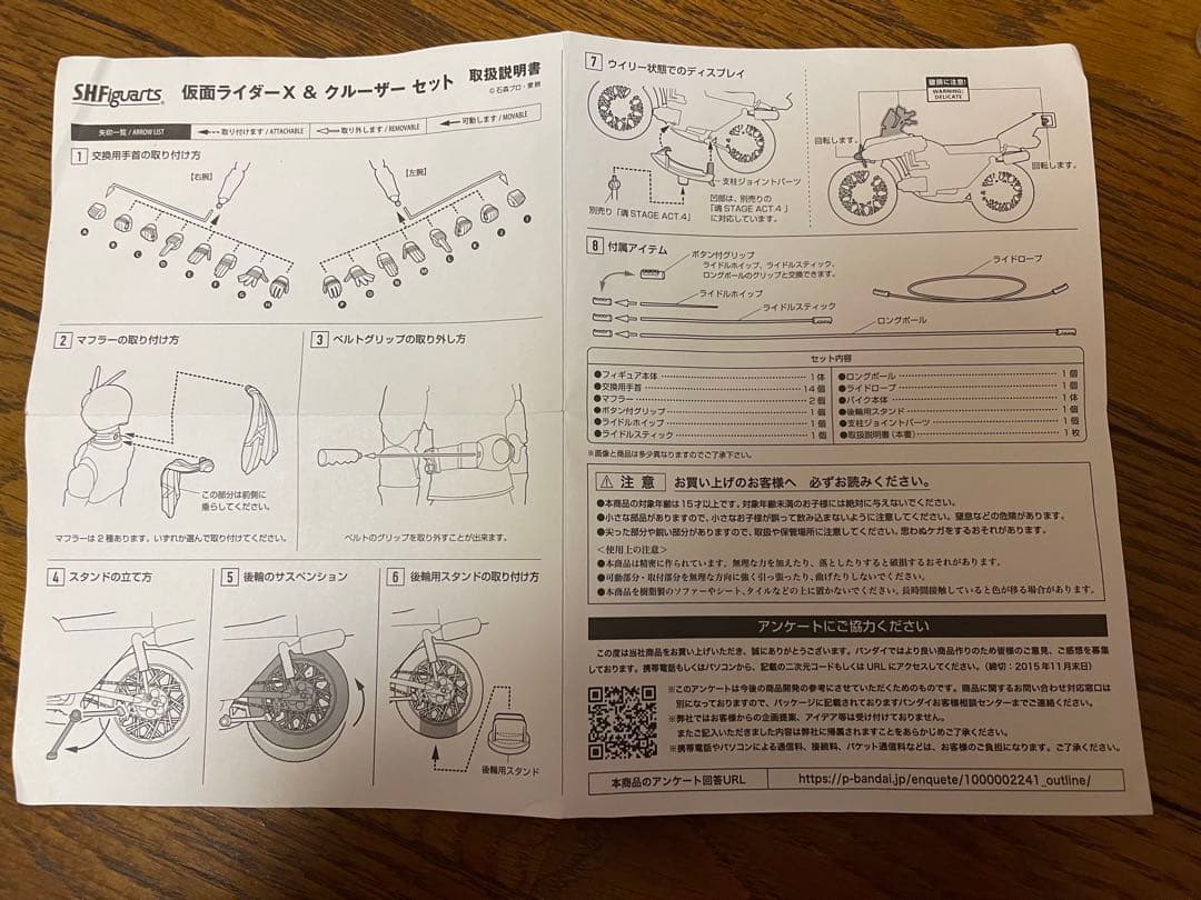 MASKED RIDER X & CRUISER フィギュアセット
