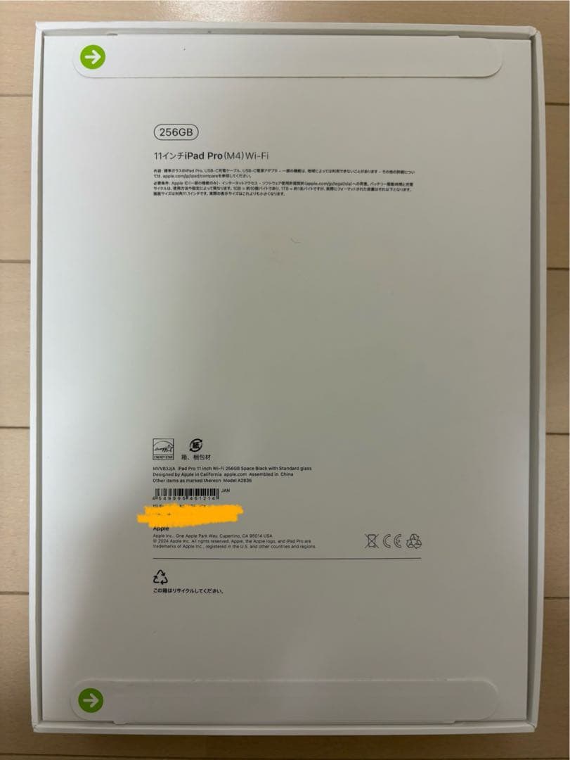 専用【新品未開封】iPad Pro(M4) 256GB 11インチ Wi-Fi