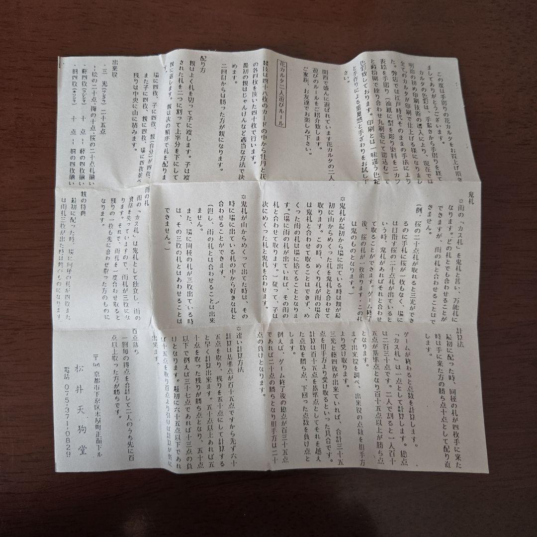 花カルタ　手摺り鳳凰　松井天狗堂