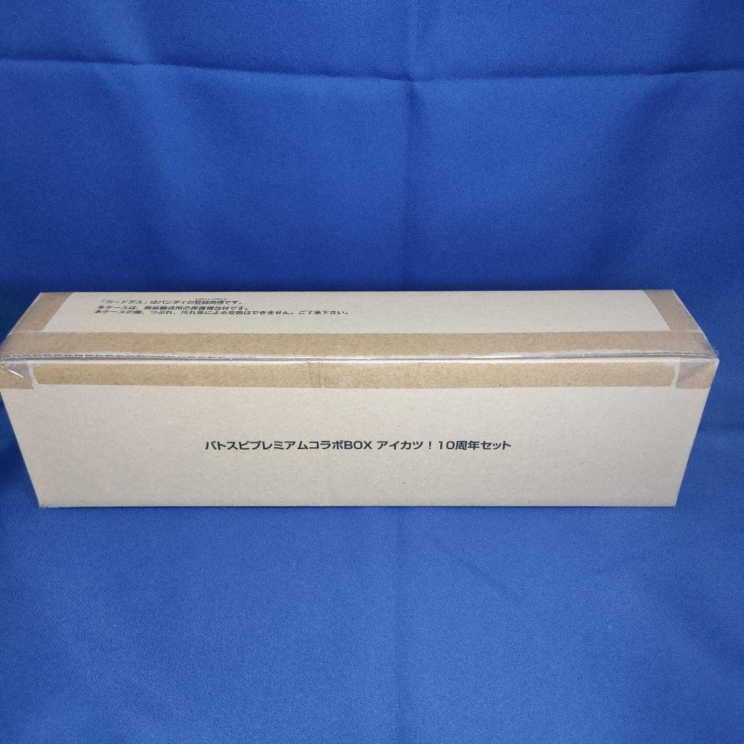 バトスピプレミアムコラボBOX　アイカツ！10周年セット