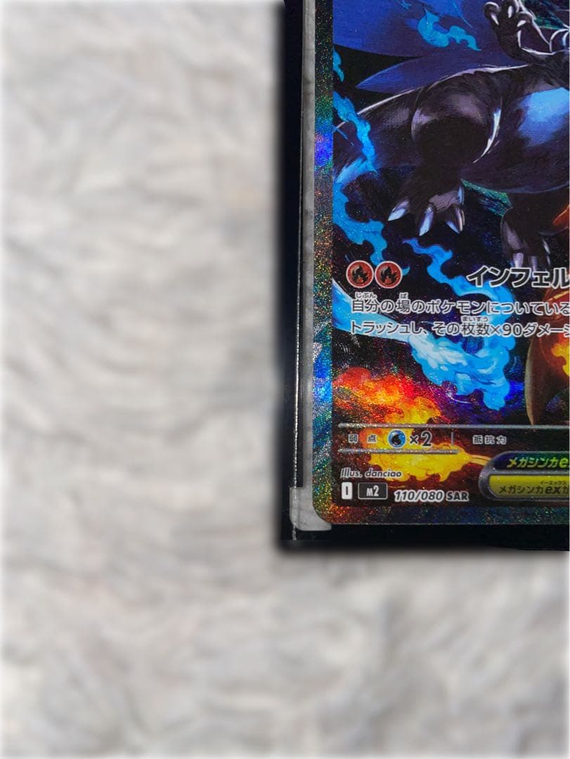 メガリザードンex sar 110/080