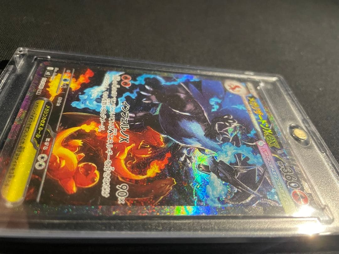 メガリザードンex sar 110/080