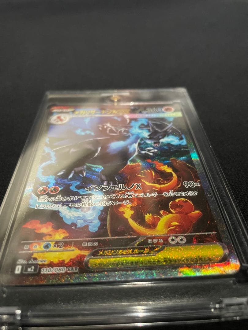 メガリザードンex sar 110/080