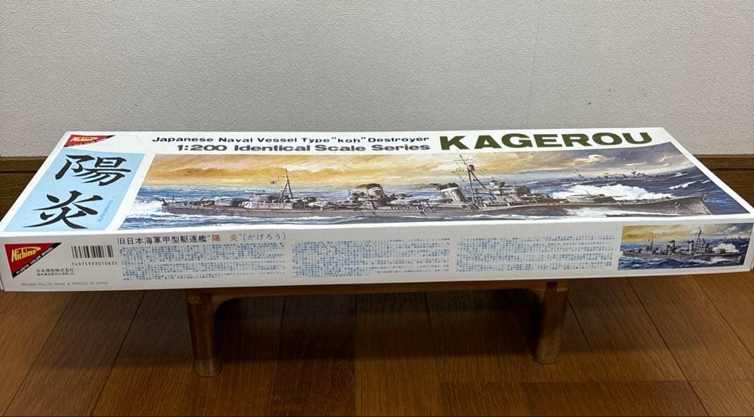 【超希少】ニチモ 陽炎 / カゲロウ 1/200 プラモデル