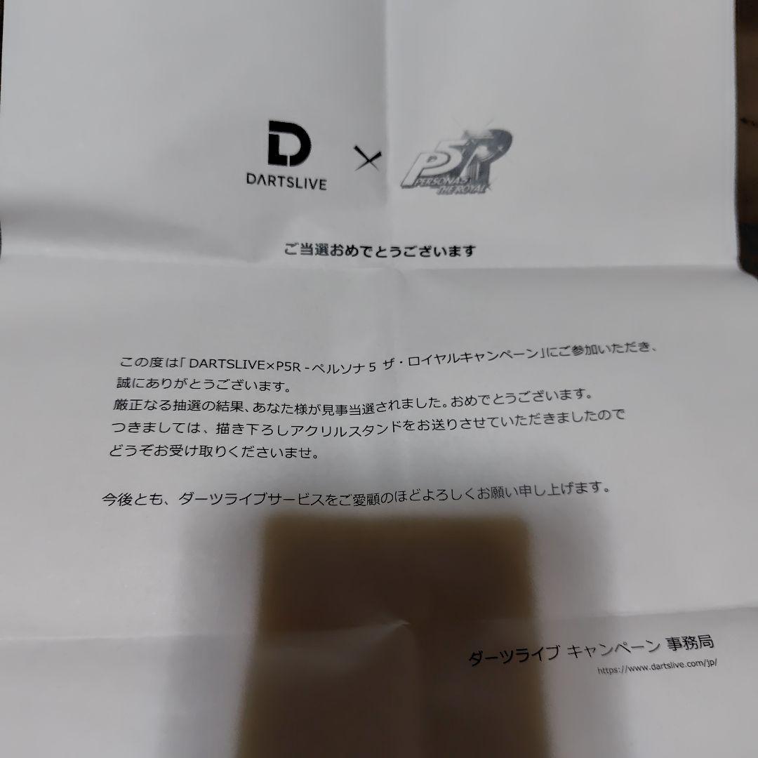 ペルソナ5×ダーツライブ　キャンペーン当選品　アクリルスタンド