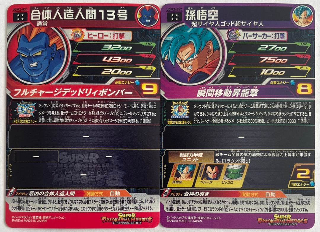 スーパードラゴンボールヒーローズ UGM2弾 SEC・UR コンプ セット