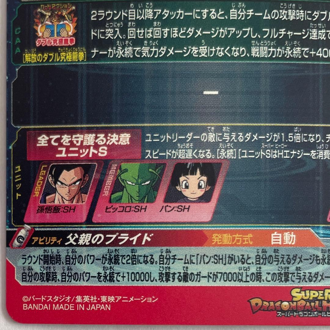 スーパードラゴンボールヒーローズ UGM2弾 SEC・UR コンプ セット