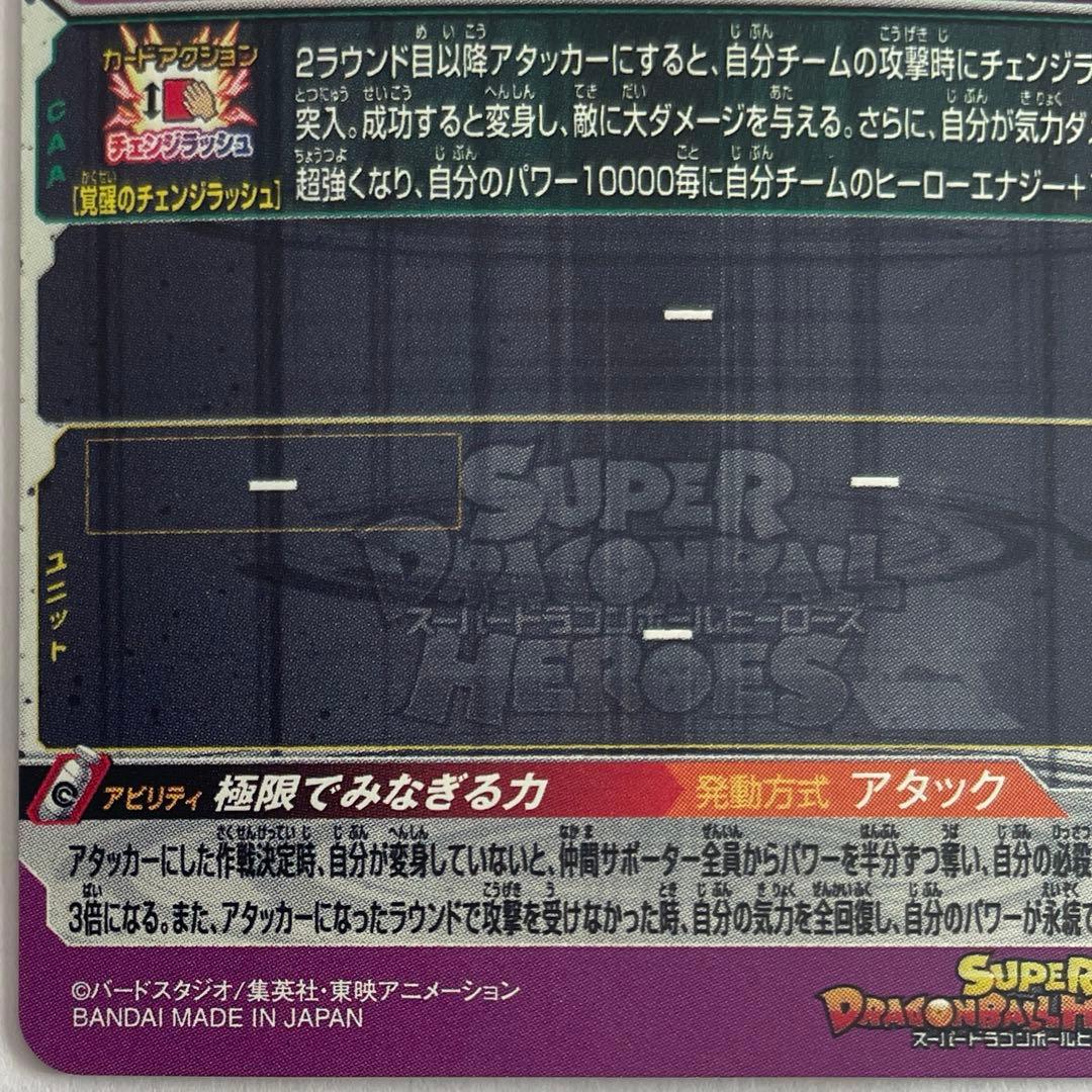 スーパードラゴンボールヒーローズ UGM2弾 SEC・UR コンプ セット