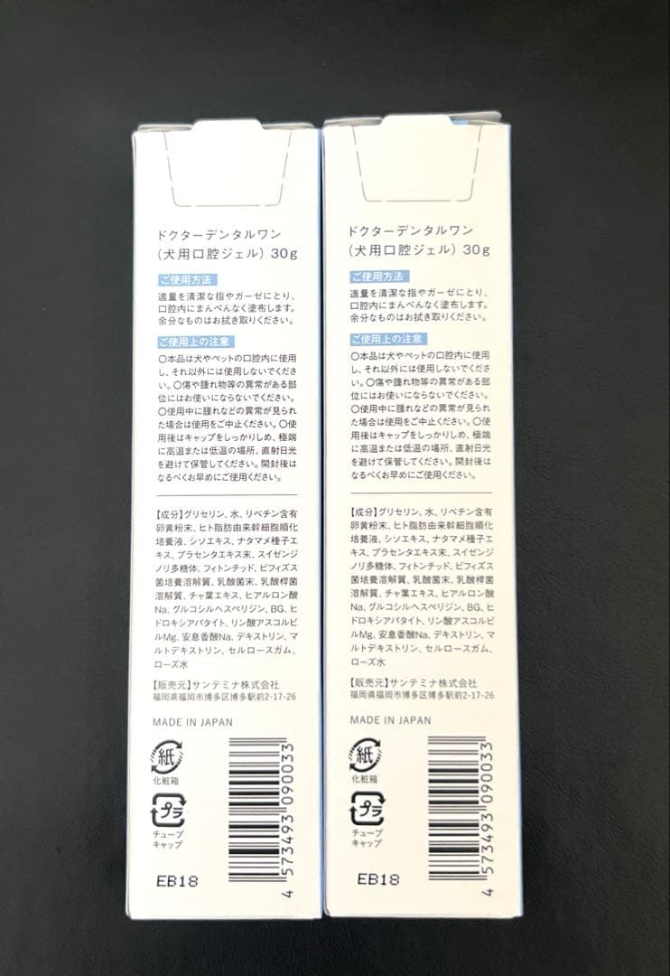 ドクターデンタルワン 犬用口腔ジェル　2本