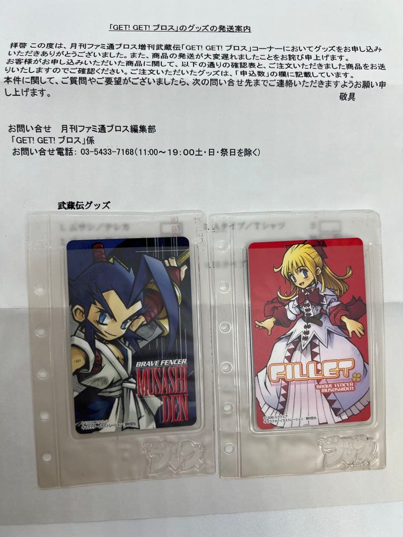 当選品 希少 武蔵伝 カードセット 発送案内書付 ファミ通ブロス 非売品 当時物