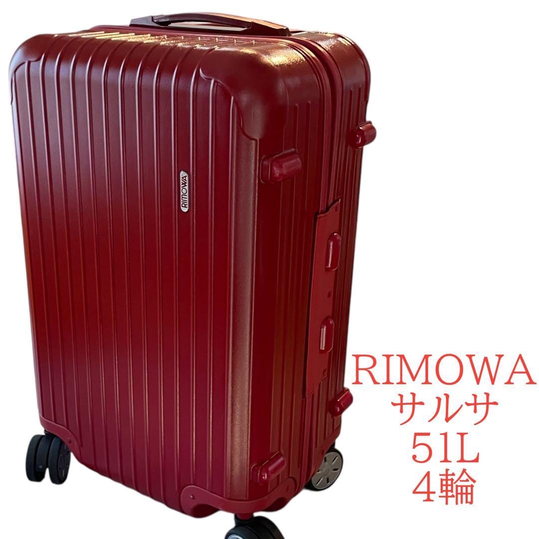 RIMOWA リモワ サルサ 51L 4輪 TSA マットレッド スーツケース
