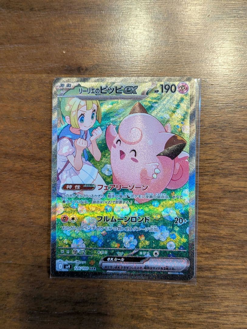 ポケカSAR3枚セット リーリエのピッピex　ヒビキのホウオウex ゼクロムex