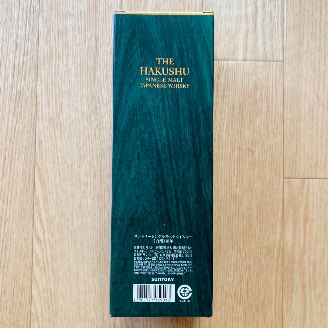 白州18年　未開封　正規店購入