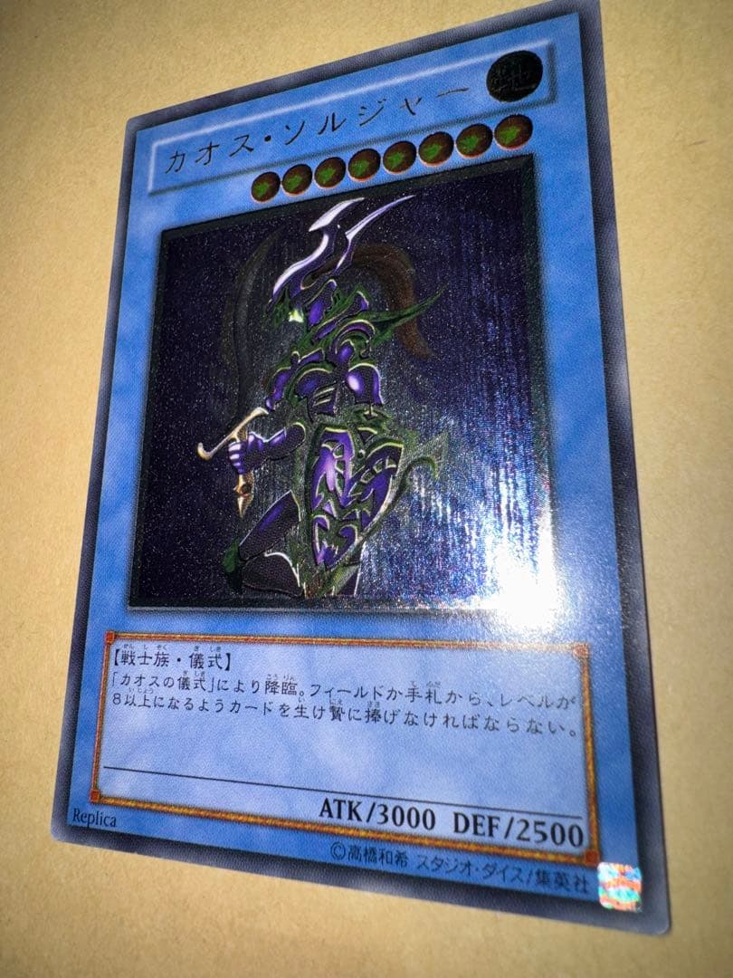 カオスソルジャー　レリーフ　アルティメットレア