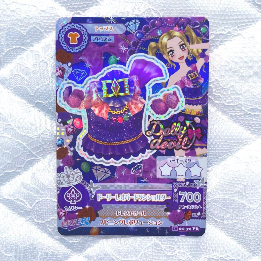 【匿名配送】アイカツカード　ドーリーレオパードコーデ　大地のの　白樺リサ