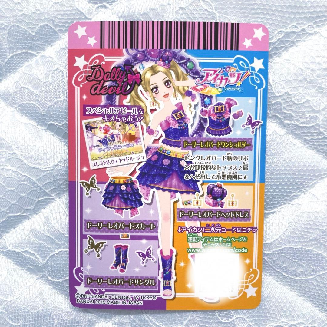 【匿名配送】アイカツカード　ドーリーレオパードコーデ　大地のの　白樺リサ