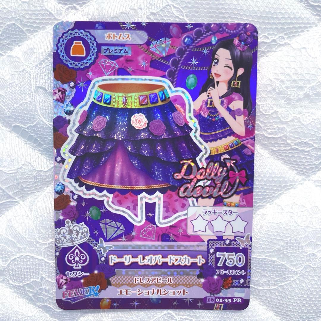 【匿名配送】アイカツカード　ドーリーレオパードコーデ　大地のの　白樺リサ