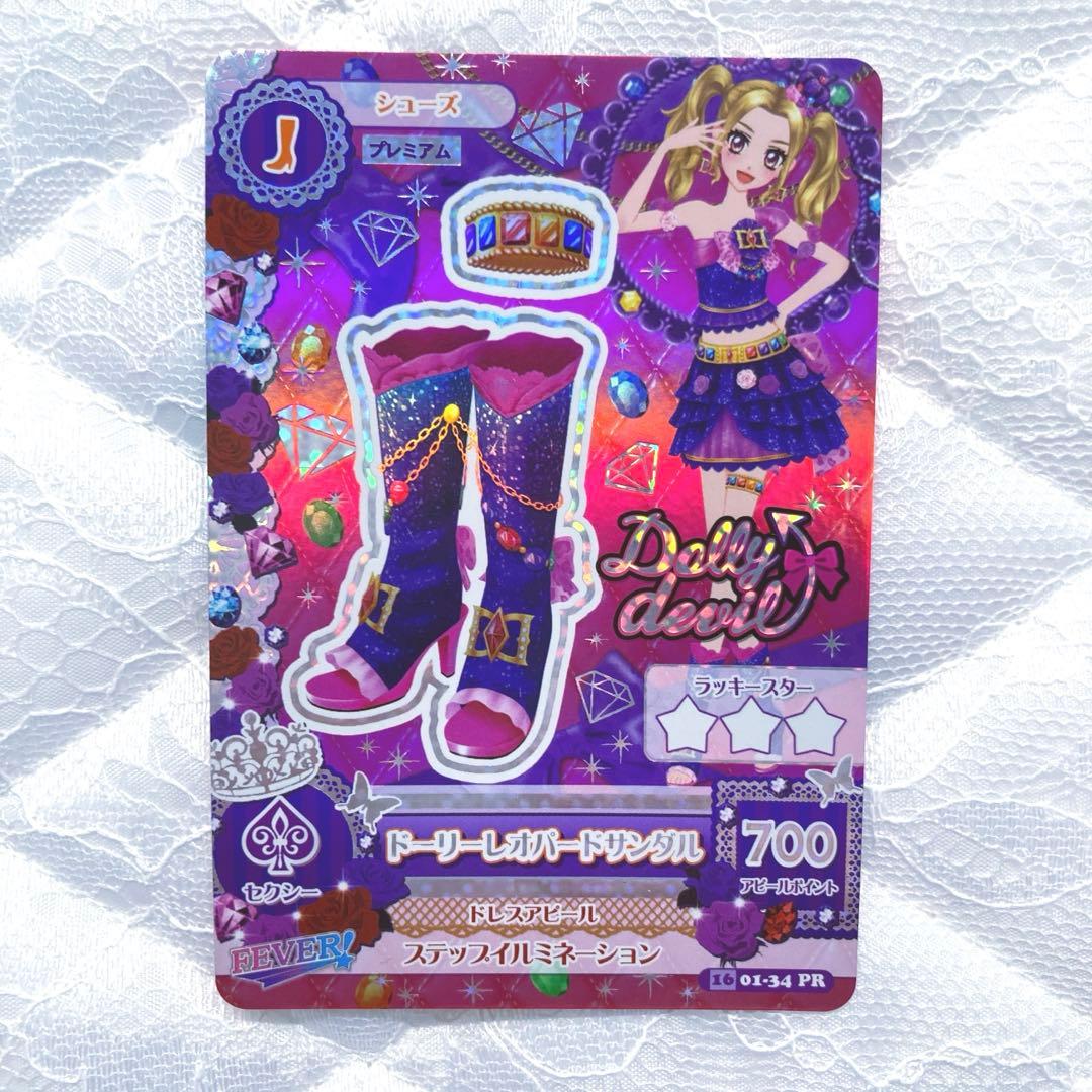 【匿名配送】アイカツカード　ドーリーレオパードコーデ　大地のの　白樺リサ