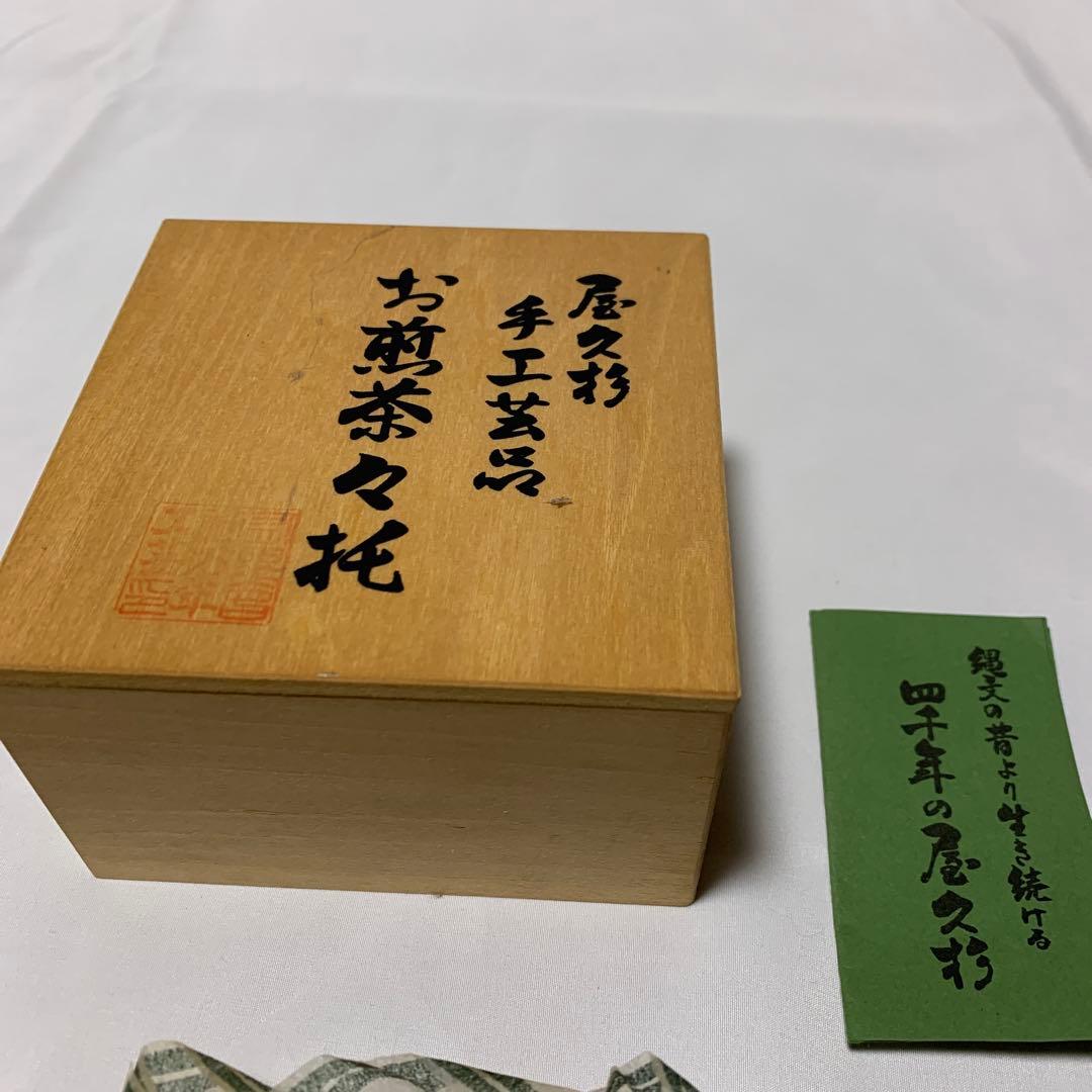 【貴重】屋久杉　茶托　煎茶道具　桐箱入り