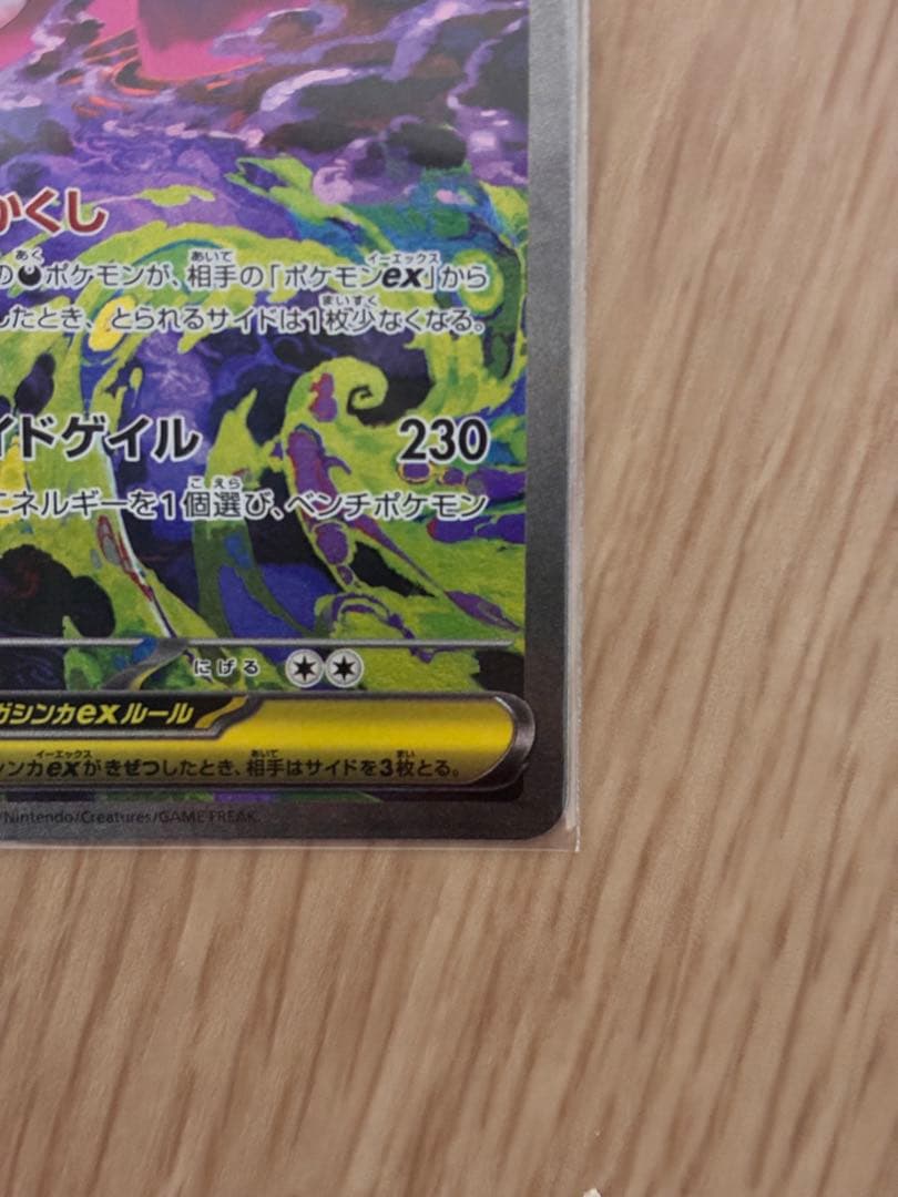 メガゲンガーex SAR ポケモンカード　美品