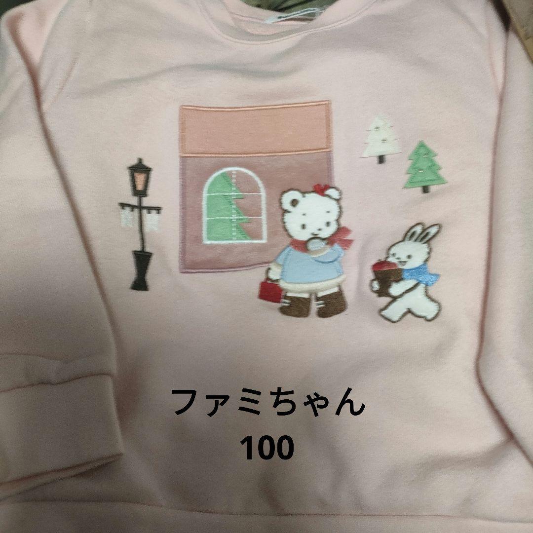 新品未使用品　ファミリア　リアちゃんトレーナー100