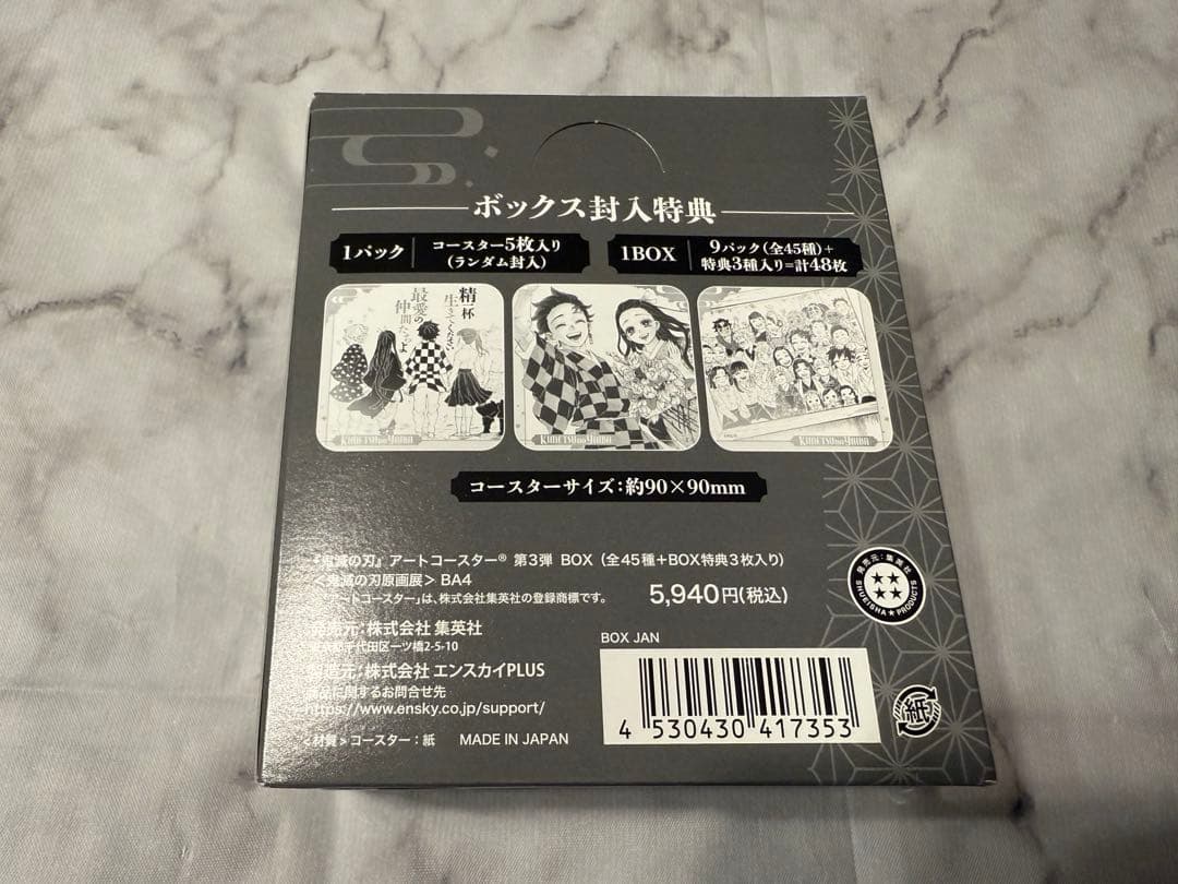 鬼滅の刃　原画展　アートコースター　第3弾　全種セット　BOX未開封　テープ付き