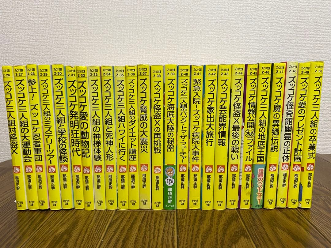 ズッコケ三人組シリーズ　全50巻