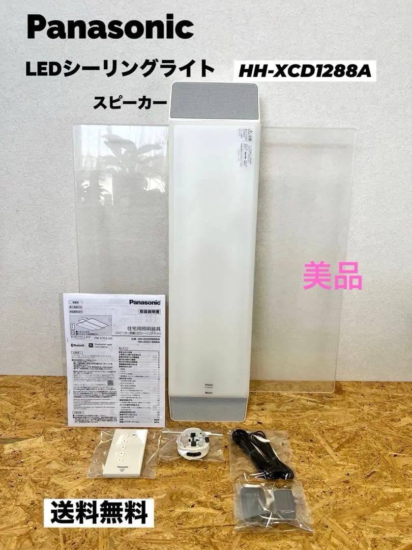 [送料無料　美品]パナソニックLEDシーリングライト HH-XCD1288A
