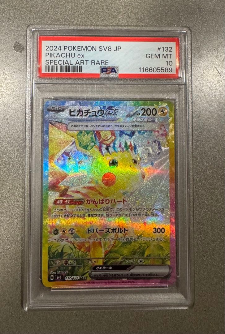 か*い様 【高騰中】PSA10 2024 ピカチュウex SAR ポケモンカード
