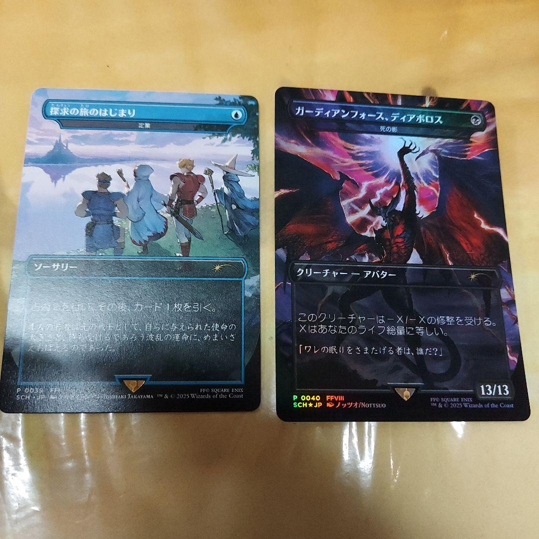 ガーディアンフォース、ディアボロス　探求の旅のはじまり一枚ずつ