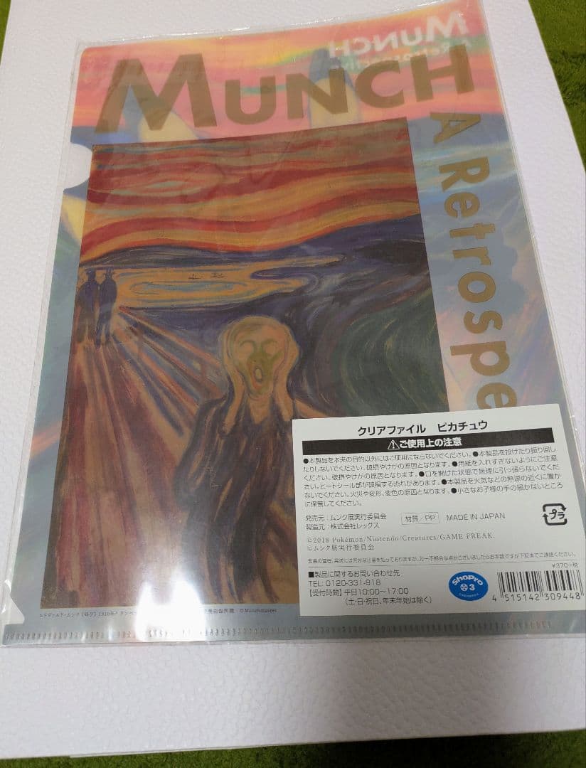 ピカチュウ、ミミッキュムンククリアファイル 2枚+マイクロファイバー1枚セット