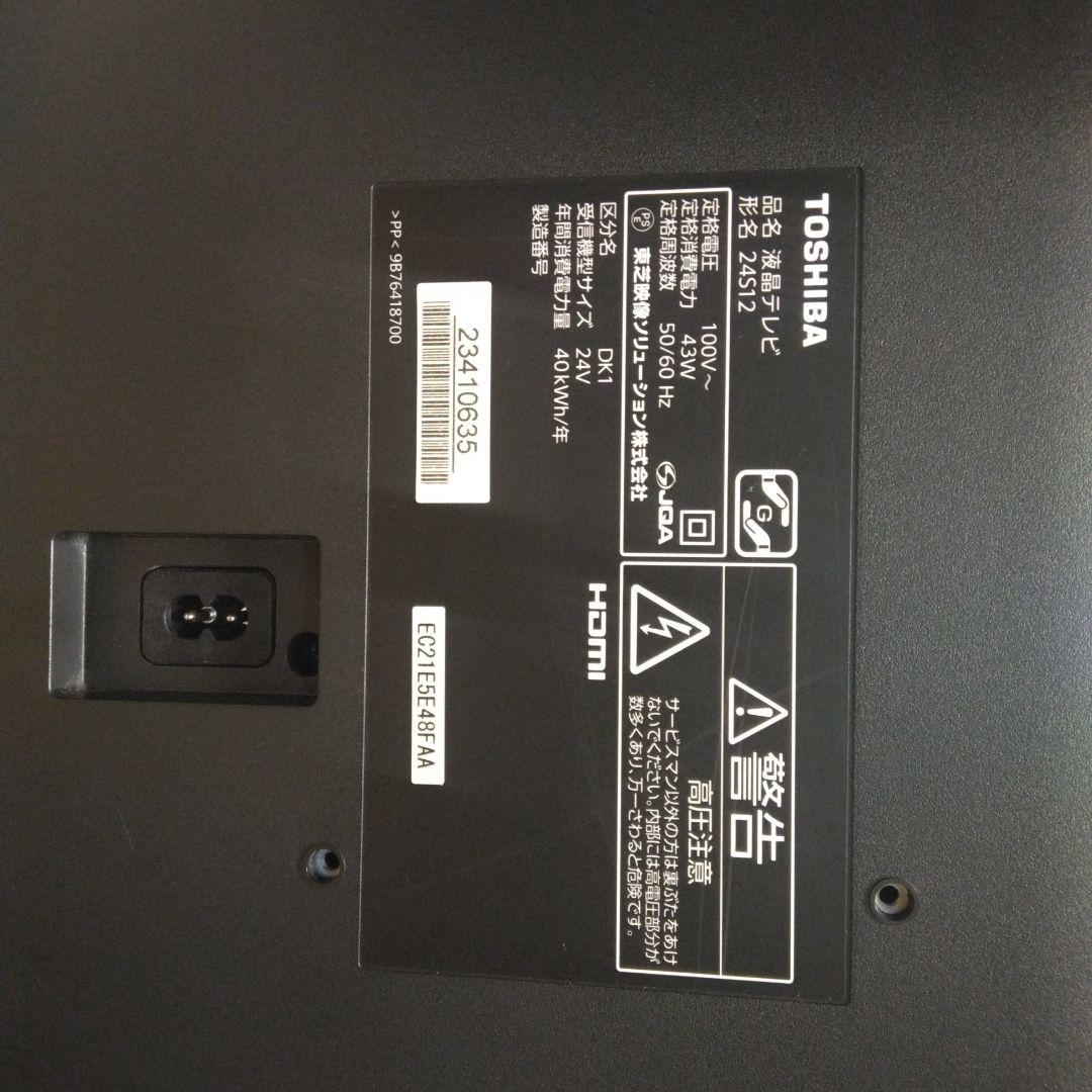 TOSHIBA REGZA24インチ 液晶テレビ 24S12